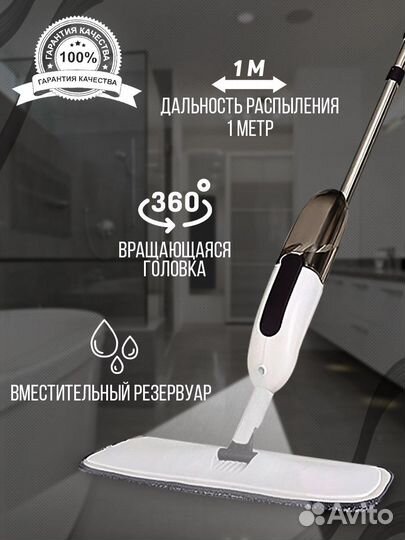 Швабра с распылителем