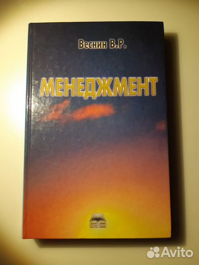 Менеджмент Веснин Владимир Рафаилович