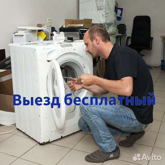 Ремонт стиральных машин и холодильников