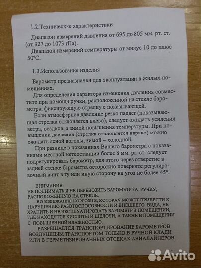 Новые Барометры d 14 см и 20 см