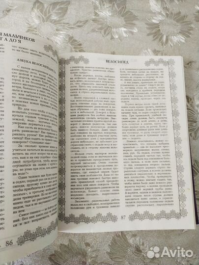 Энциклопедия для мальчиков