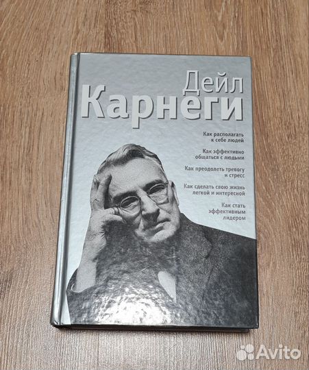 Книга дейл карнеги