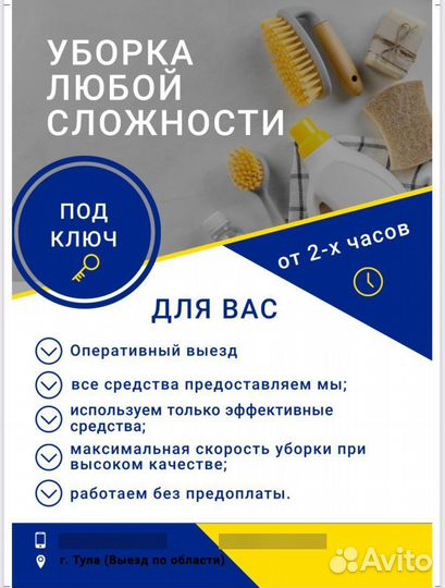 Уборка, клининг, мытье окон