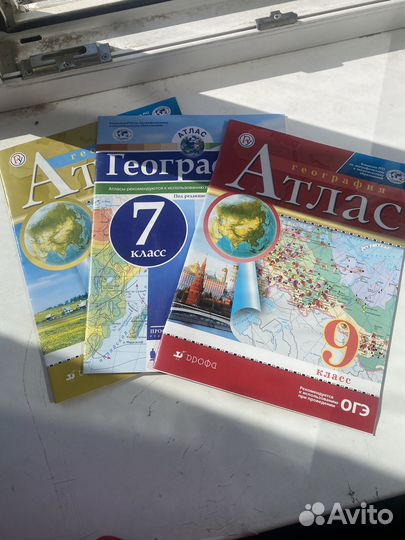 Атлас по географии