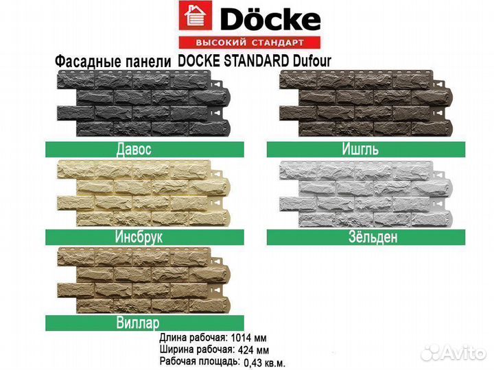 Фасадные панели Docke Dufour