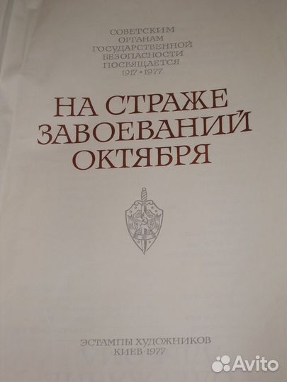 Эстампы «на страже завоеваний октября»