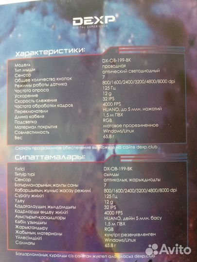 Игровая мышь
