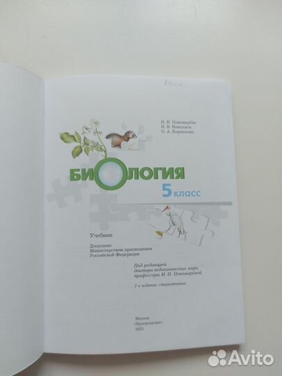 Учебник по биологии 5 класс