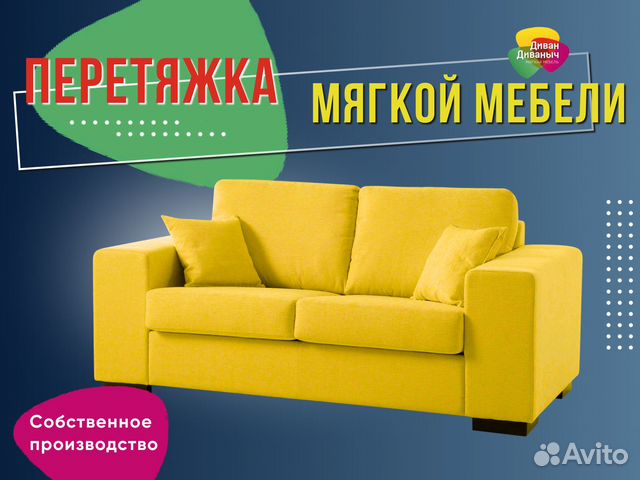 Реклама по перетяжке мягкой мебели