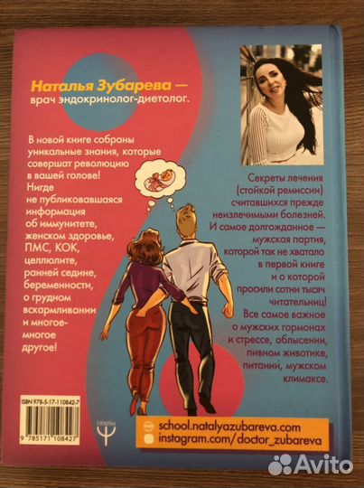 Книга Наталья Зубарева Вальс Гормонов 2