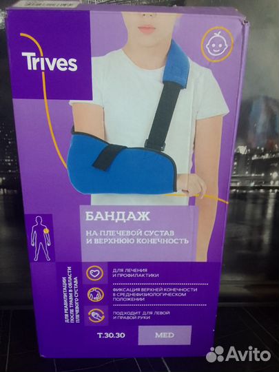 Бандаж для плеч, локтя, руки