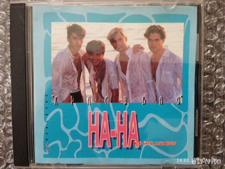 CD На-На 1993 