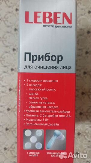 Leben Прибор для очищения лица
