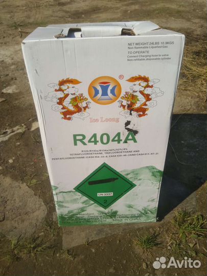 Фреон ICE lONG R404A