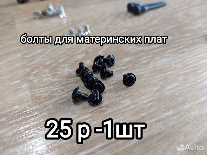 Винты для материнских плат, корпуса, ssd