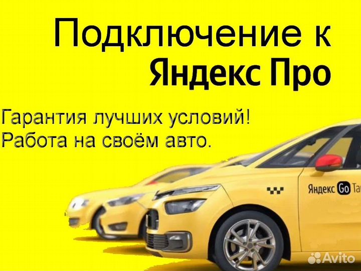 Водитель Яндекс.Про с личным авто график 2/2