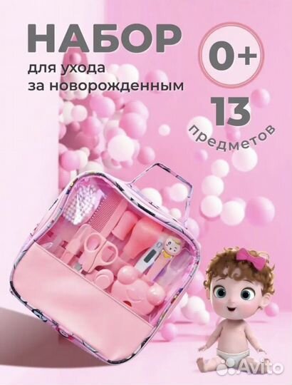Набор для новорожденного