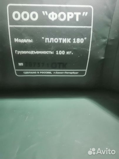 Лодка пвх 180 (Плотик)