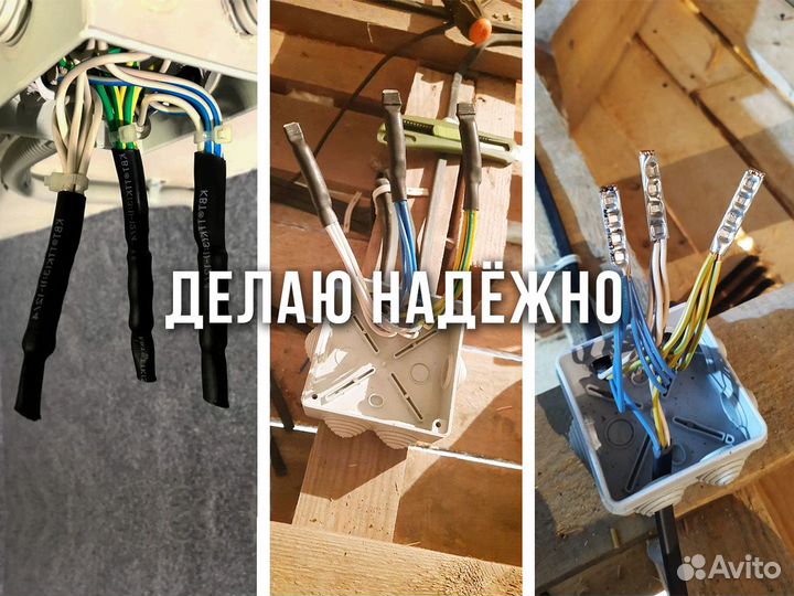 Электрик Иван Частный мастер на дом