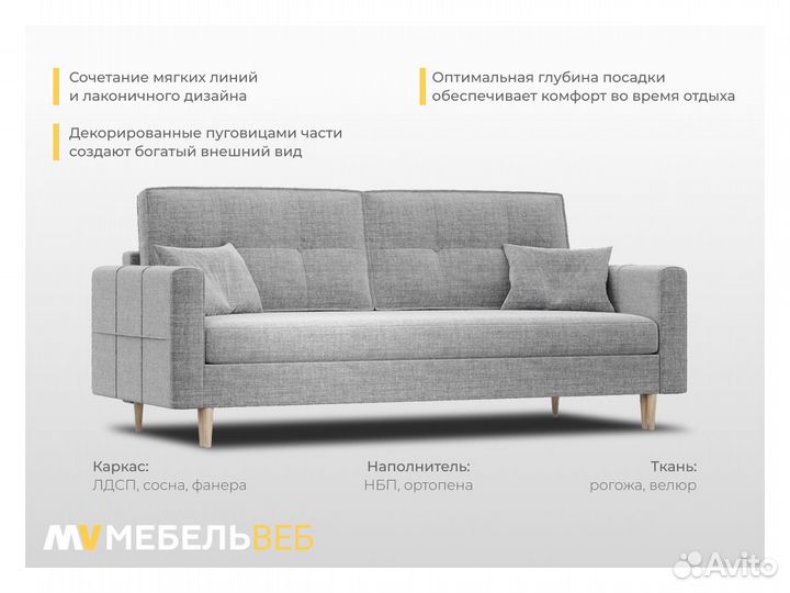 Диван прямой Черкесск