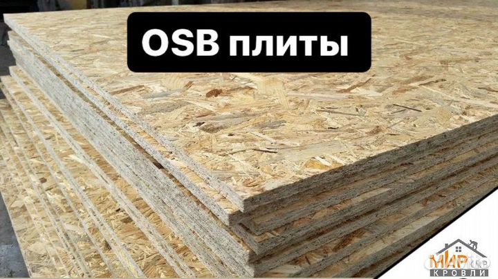 OSB плиты