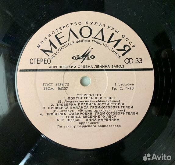 Стерео-тест