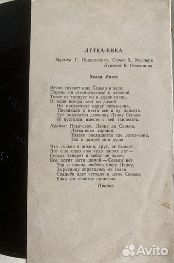 Гибкая грампластинка