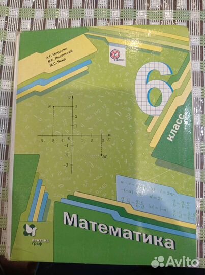 Учебник по математике 6 класс мерзляк