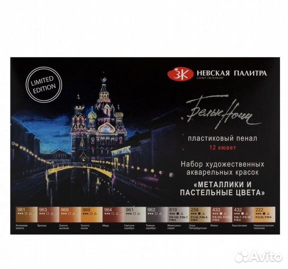 Акварельные краски (Сонет, Гамма 24 цвета)