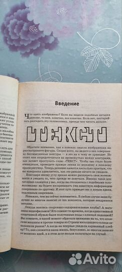 Книга Игры для разума (сам себе психолог)