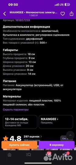 Молокоотсос электрический беспроводной