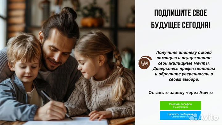 Помощь в получении ипотеки