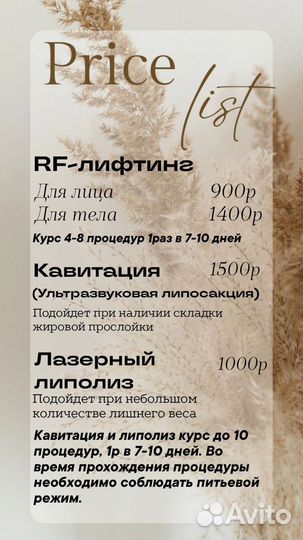 RF - лифтинг лица и тела