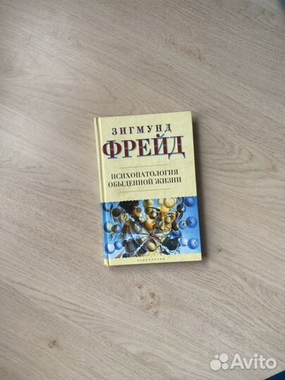 Зигмунд фрейд