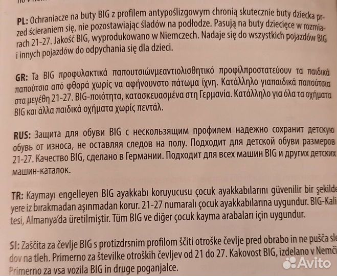 Новая защита обуви для беговела и самоката