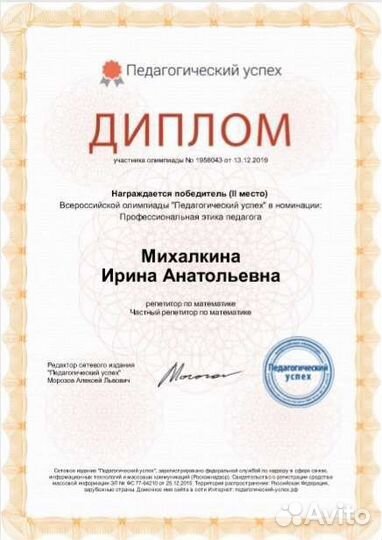 Репетитор по математике дистанционно