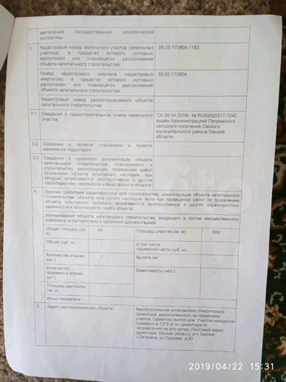 Участок 5 сот. (ИЖС)