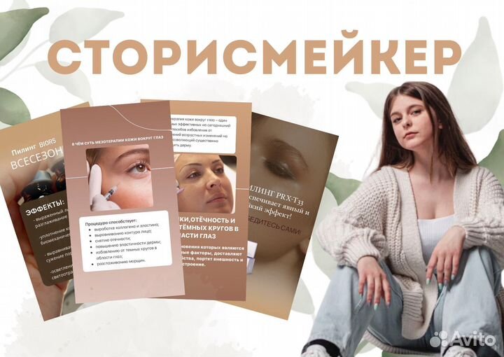 Сторисмейкер