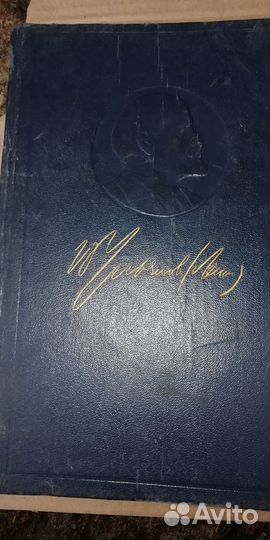 Книга сочинений в.и. ленин