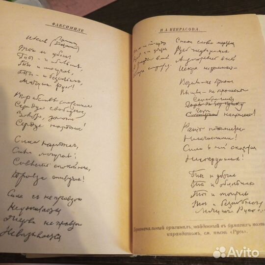 Н. А. Некрасов, полное собрание стихов 1914 год