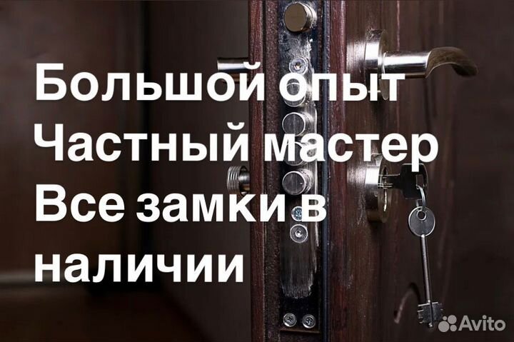 Вскрытие замков, Замена замков, Вскрытие авто