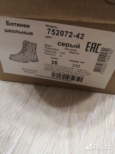 Ботинки зимние для девочки Котофей 36 р