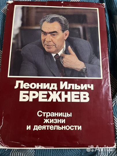 Книга Л.И. Брежнева