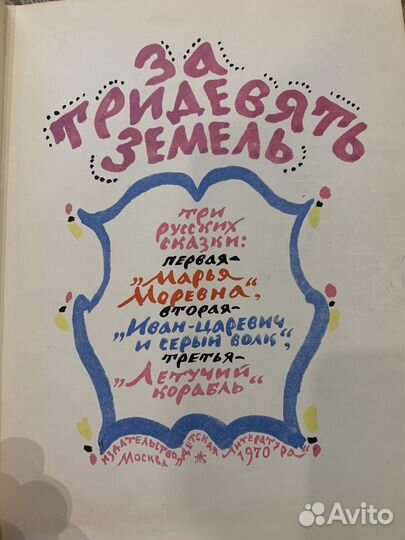 Сборник сказок 