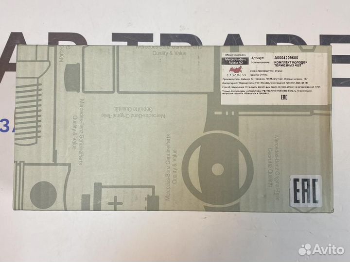 Колодки тормозные передние Mercedes (A0004209600)