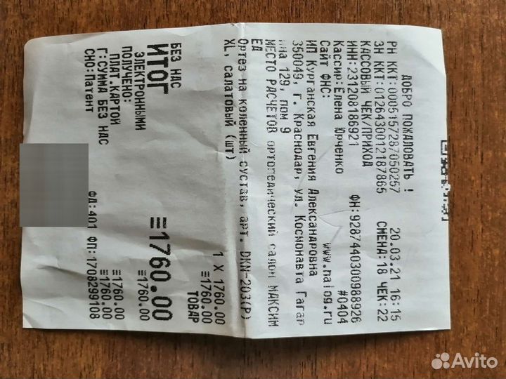 Бандаж на колено, детский