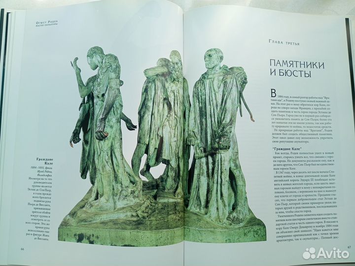 Книга Огюст Роден. Мастер скульптуры