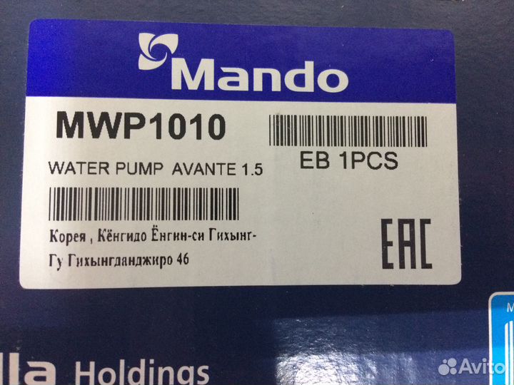 Помпа насос водяной Accent Getz Matrix Mando