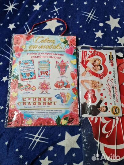 Набор для проведения свадебного выкупа