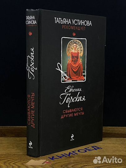 Сбываются другие мечты